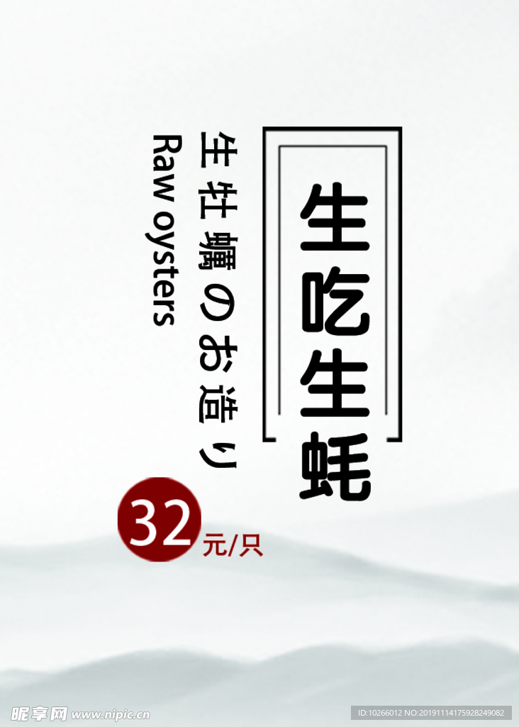 生吃生蚝