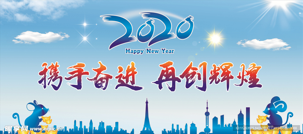 年会盛典 2020 年会背景