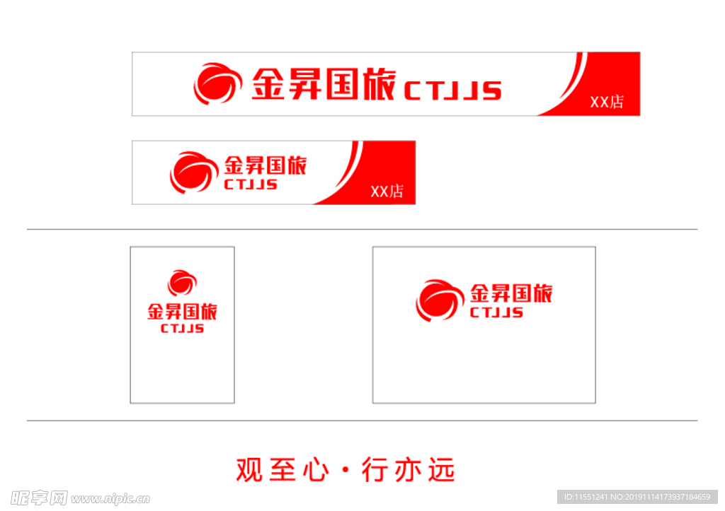 金昇国旅 加盟门店灯箱