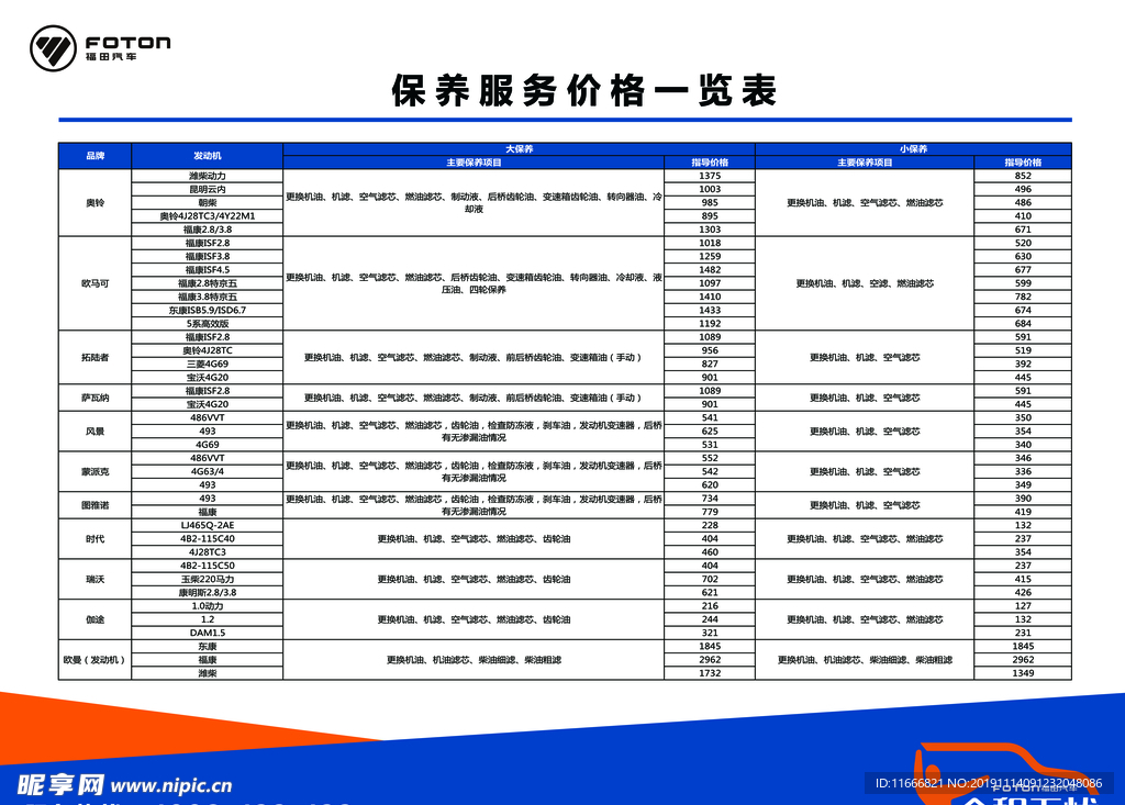 保养服务价格一览表