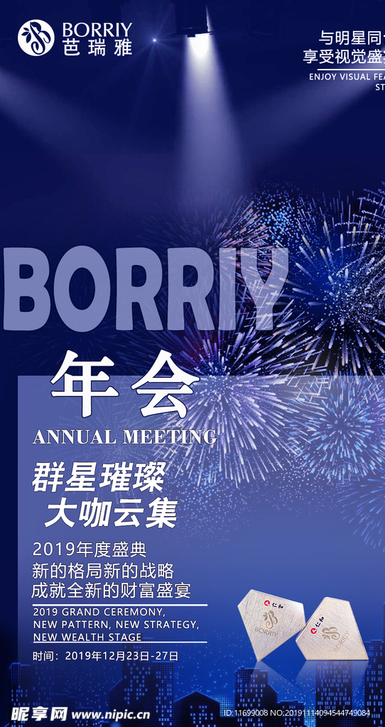 年终盛典海报