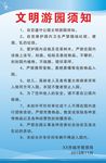 文明游园须知
