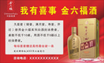 金六福酒私人订制