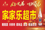 金六福酒顺六