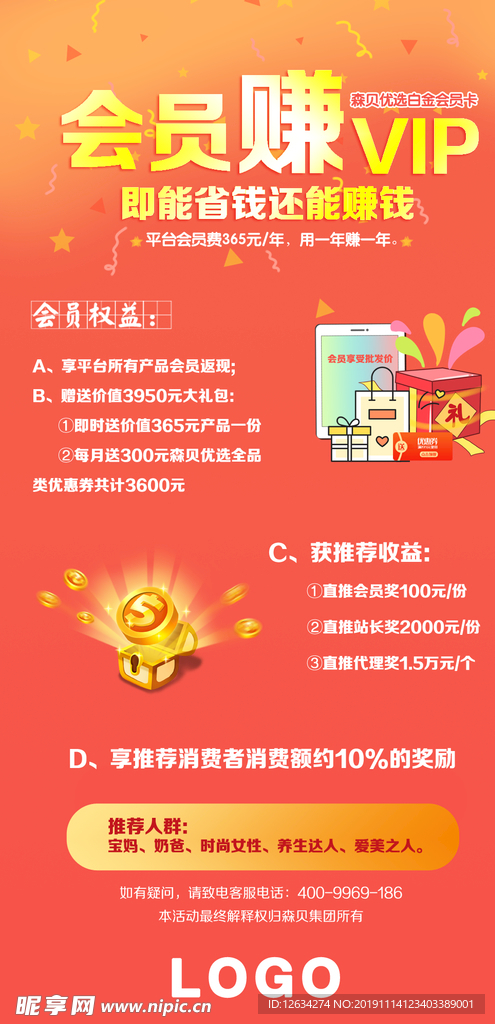 会员海报
