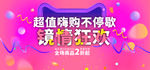 双11狂欢购物