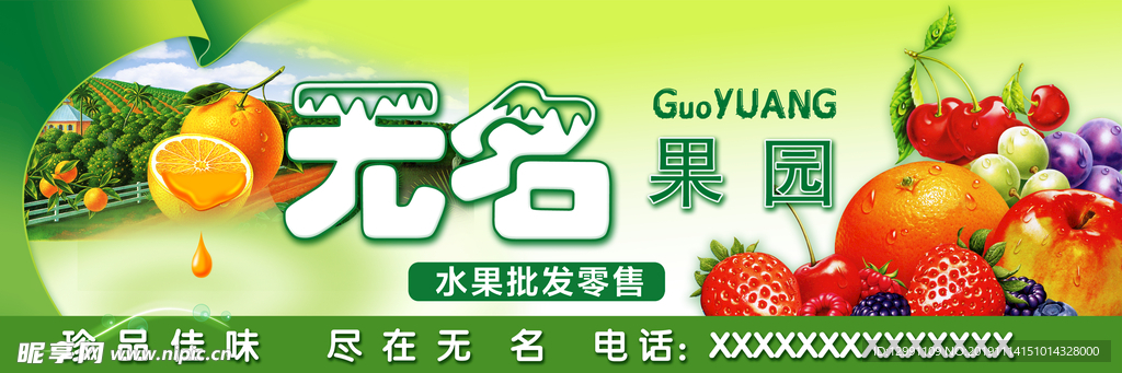 水果广告