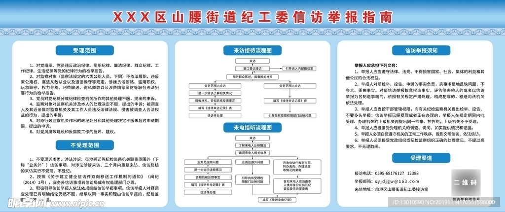 信访局展板 监督展板