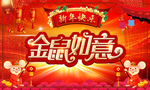 金鼠如意