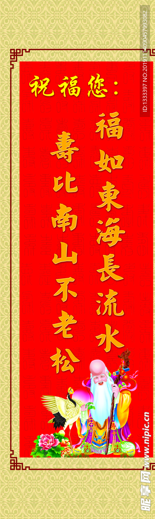 福寿