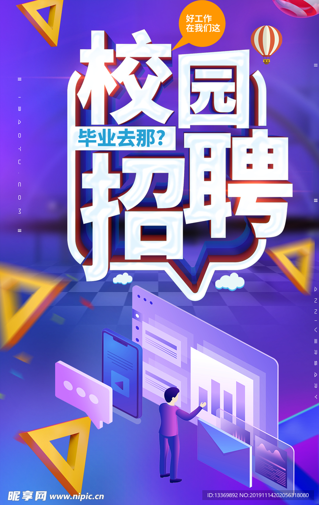 校园招聘
