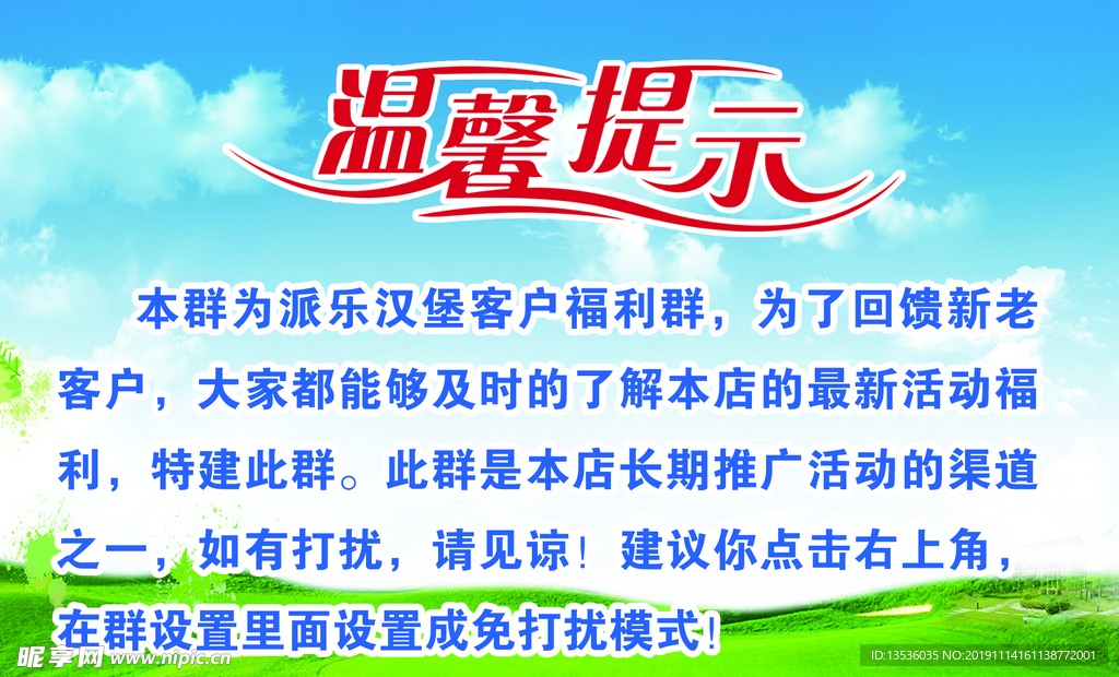 温馨提示