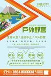 户外野营