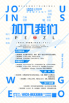 加入我们
