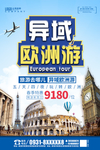 欧洲游