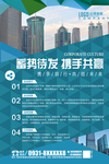 企业宣传海报