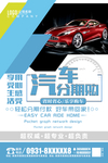 汽车分期付款海报
