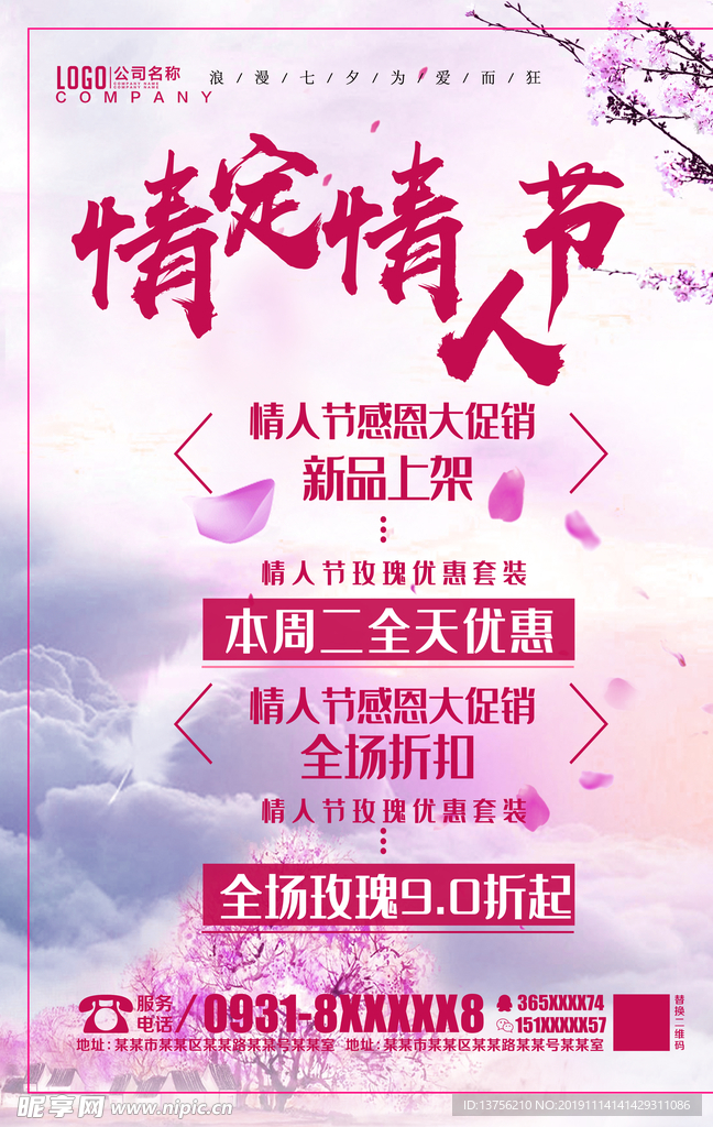 情人节