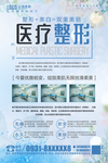 医疗整形