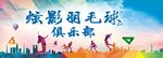 羽毛球灯箱设计文件