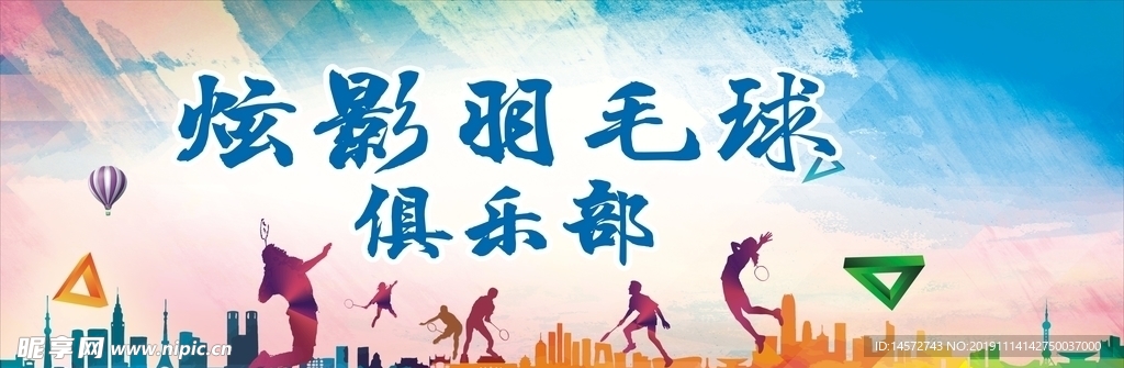羽毛球灯箱设计文件