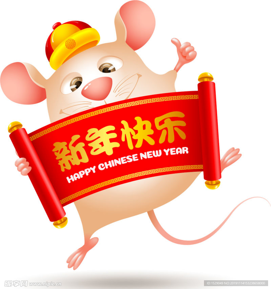 2020新年鼠