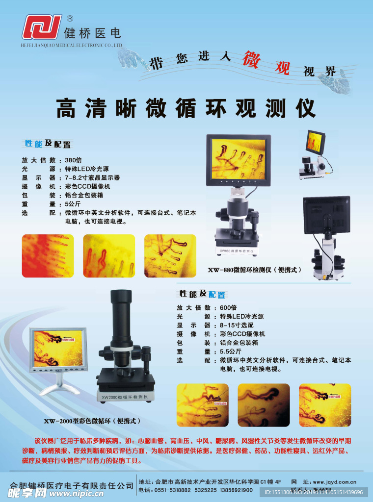显微镜 彩页 医疗器械