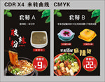 酸辣粉