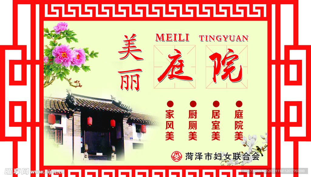美丽庭院