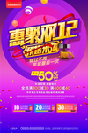 惠聚双12