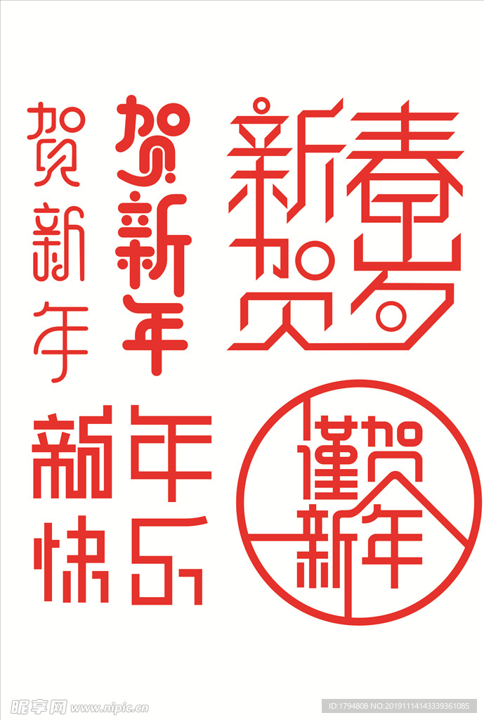 贺新年  新春贺岁