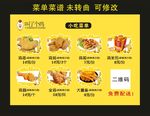 叫了个鸡 小吃菜单
