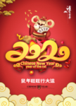 2020鼠年