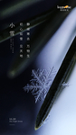 小雪