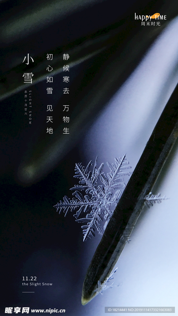 小雪