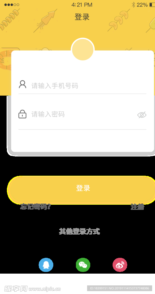 黄色美食外卖登录页app