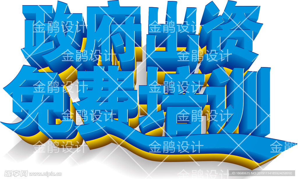 政府出资免费培训