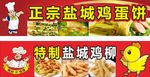 鸡蛋饼鸡柳