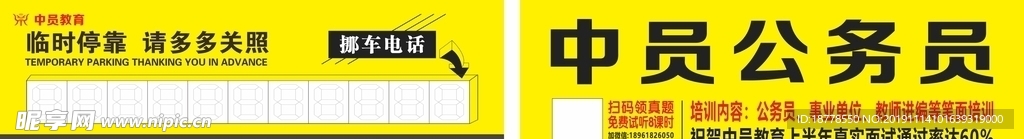 教育停车卡