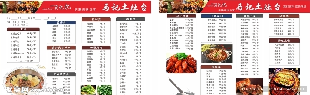 菜单价格表