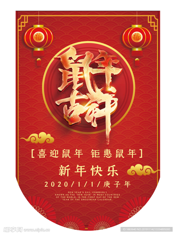 红色简约鼠年吉祥促销吊旗