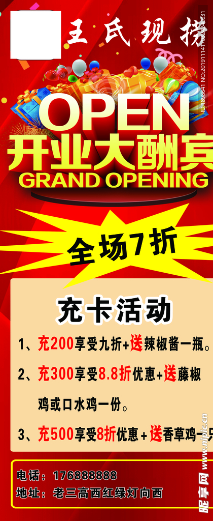 开业展架