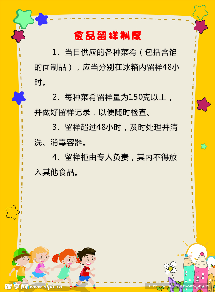 食品留样制度