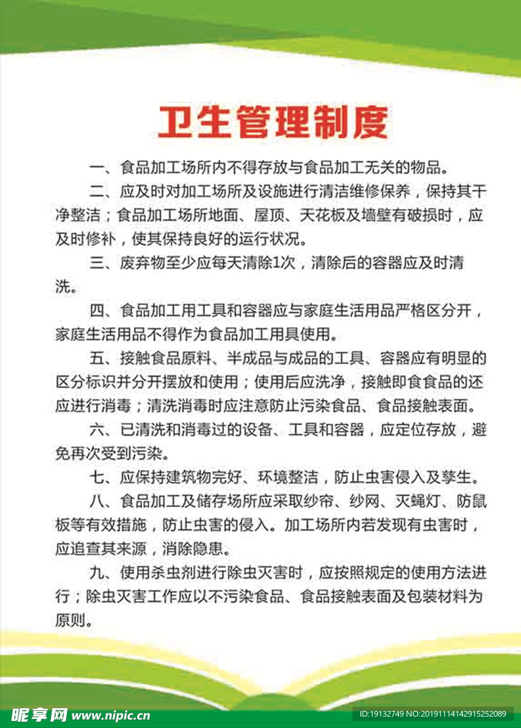 卫生管理制度