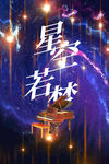 钢琴