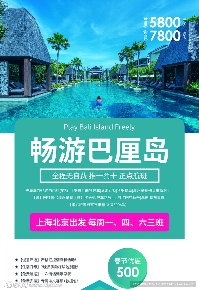巴厘岛