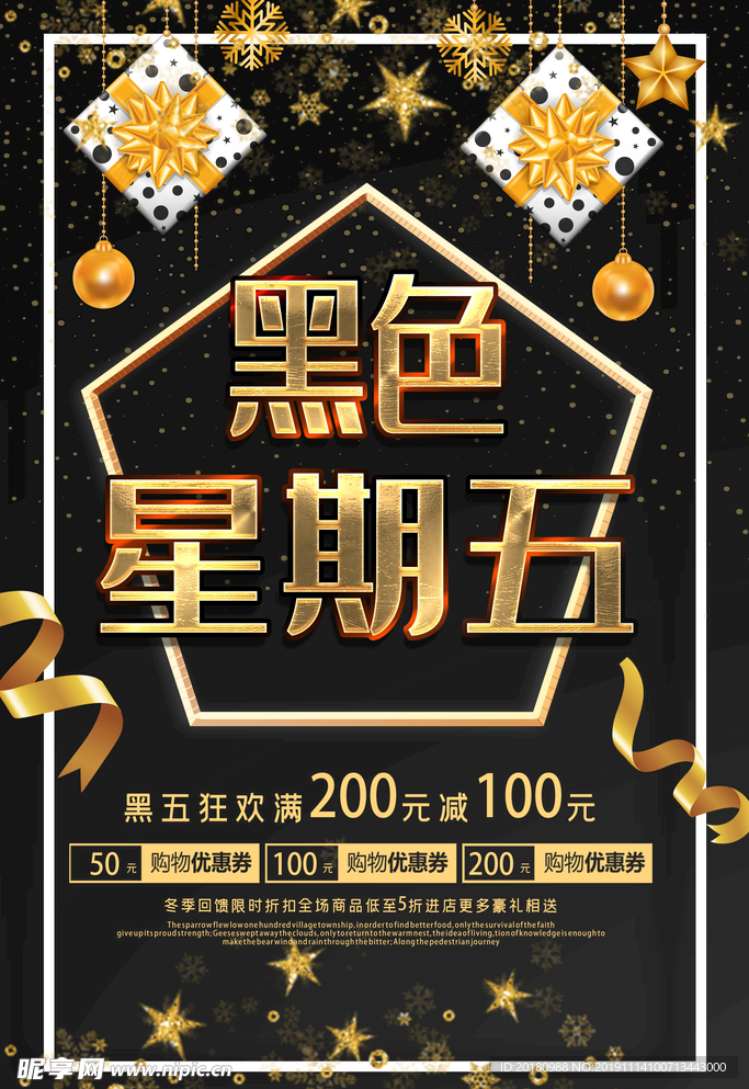 黑色星期五
