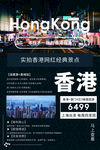 香港旅游
