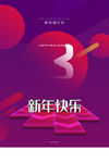 新年