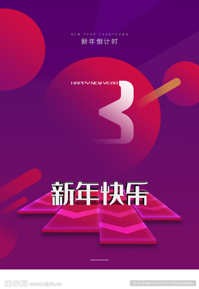 新年